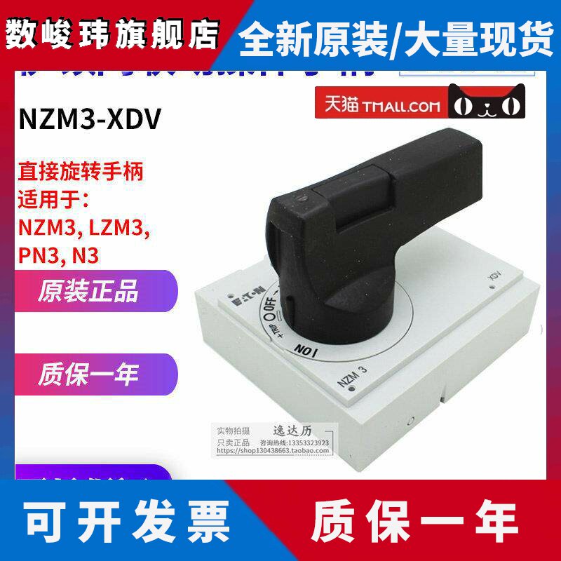 EATON伊顿穆勒NZM3-XDV塑壳断路器配套直接旋转操作手柄 原装正品