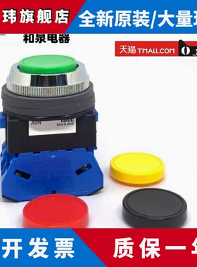 IDEC和泉ABN110G 34Y 122W 120G 101R 111B 210S 222按钮开 关102