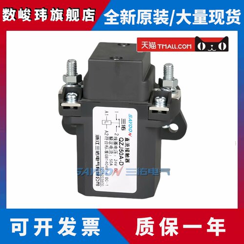 三佑电气QZJ50A 100A 200A 400A 600A直流接触器12V24V36V48V60V