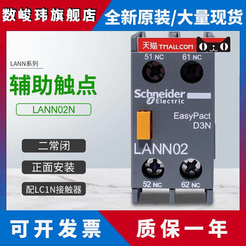施耐德新款接触器LC1N辅助触点LANN02N正面安装触头组2常闭