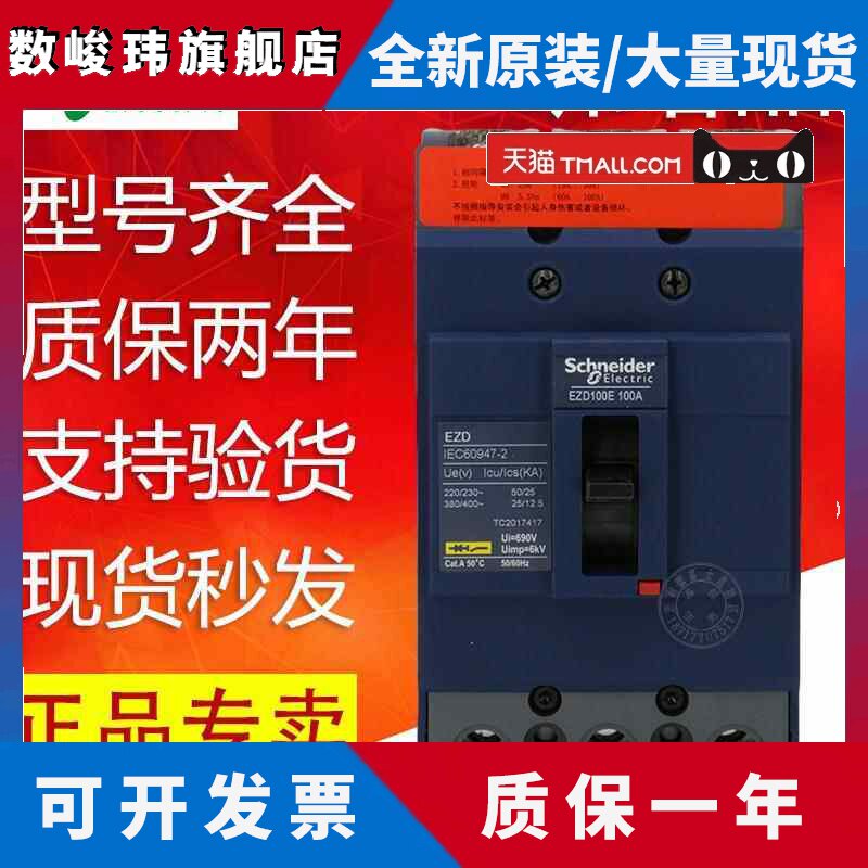 施耐德塑壳断路器EZD100E/M 3P100A 160A 250A空气开关4P400A630A
