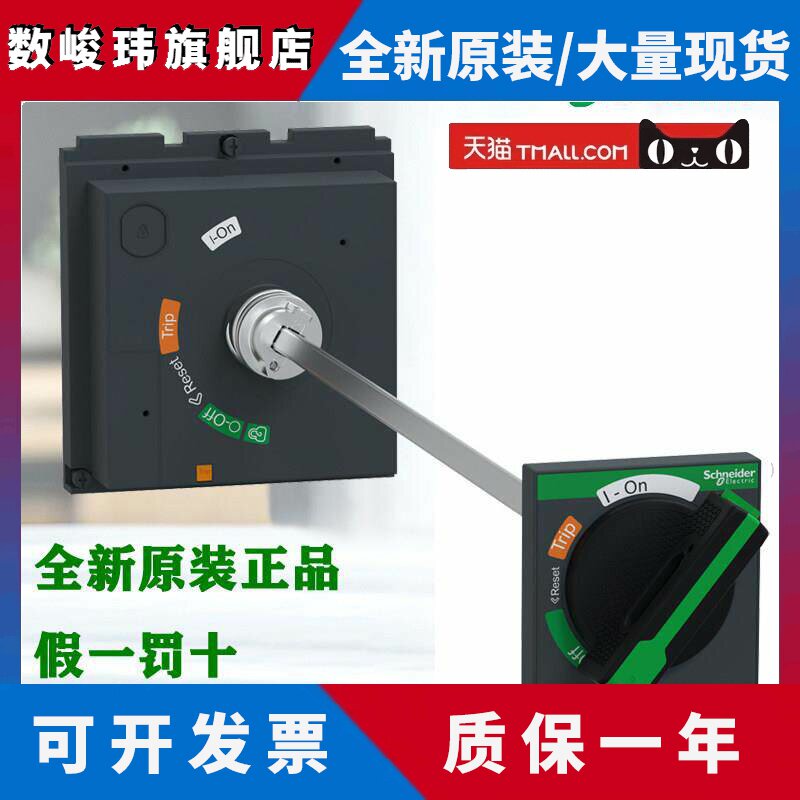 正品施耐德延伸旋转手柄LV435898T LV429338T 435898 NSC/NSX/EZD