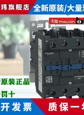 正品施耐德LP1D80008BD LP1D40008MD/FD四级直流接触器DC24V 110V