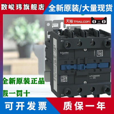 正品施耐德LP1D80008BD LP1D40008MD/FD四级直流接触器DC24V 110V