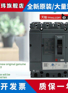 正品施耐德 CVS100F/160F/250F/400F/630F 4P 25-600A 塑壳断路器