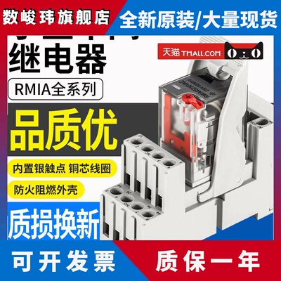 佳乐中间继电器同款RMIA4524VDC 230VAC RM1A210230VAC 21024VDC