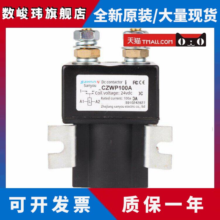 三友直流接触器Czw100A/Sw80J Czwb400Aczwj200H-T12V/24V/48V60V