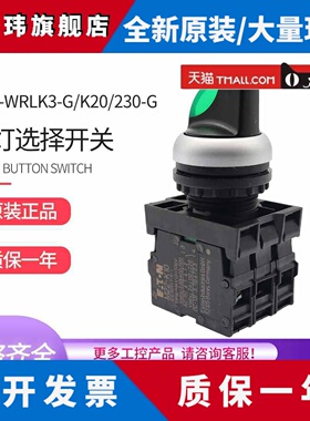伊顿穆勒 按钮选择开 关M22-WRLK3-G R Y W B/A/K10 11 20/LED成