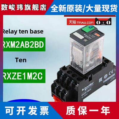 原装施耐德中间继电器Rxm2Lb2Bd Rxm4Ab2P7小继电器220V12V24V