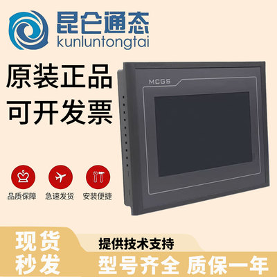 昆仑通态触摸屏TPC7062TX/1061Ti/7032Kt/1062KX/KS/ElTD/Ti/KDKW
