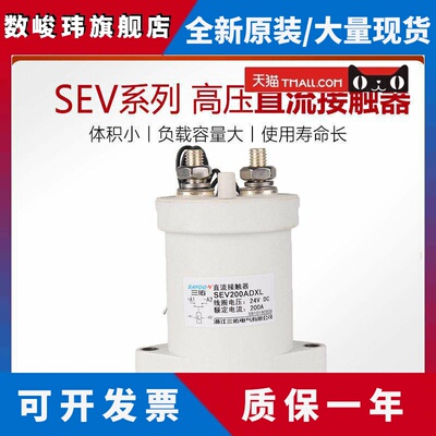 三佑SEV高压直流接触器SEV100A200A 250 400 500ADXL充电桩接触器