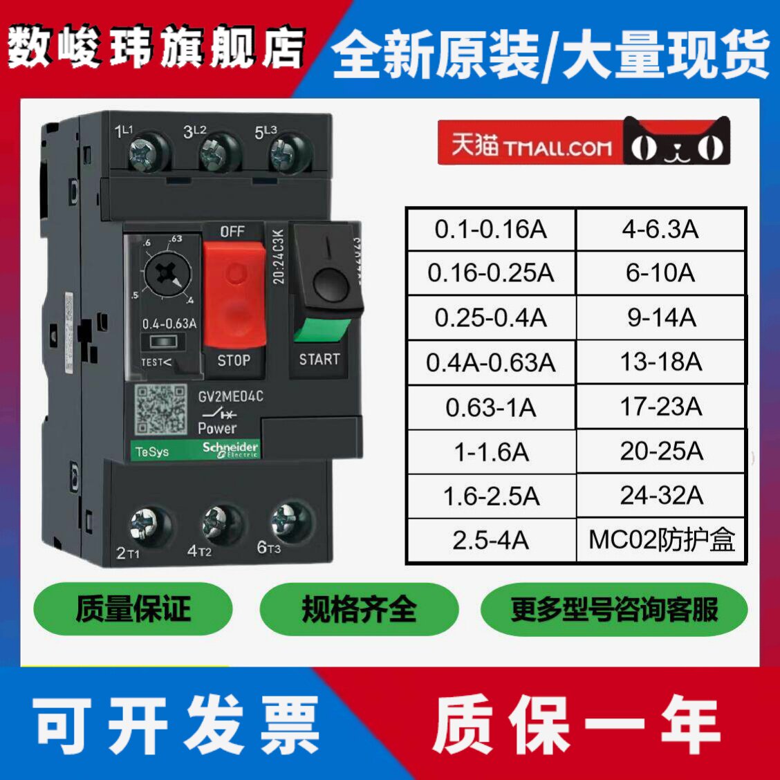 新施耐德马达断路器GV2ME06C10C08C14C22C16C32C21C07C05C01