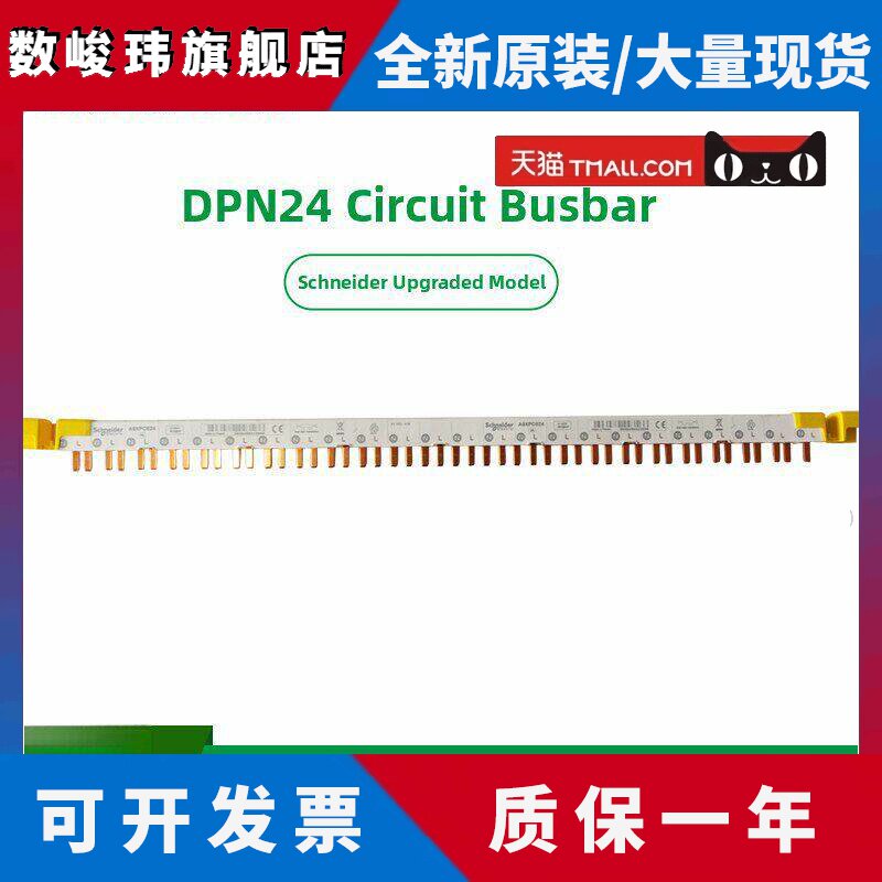 施耐德断路器空气开关排风Dpn双进双出24路接线铜排接线排