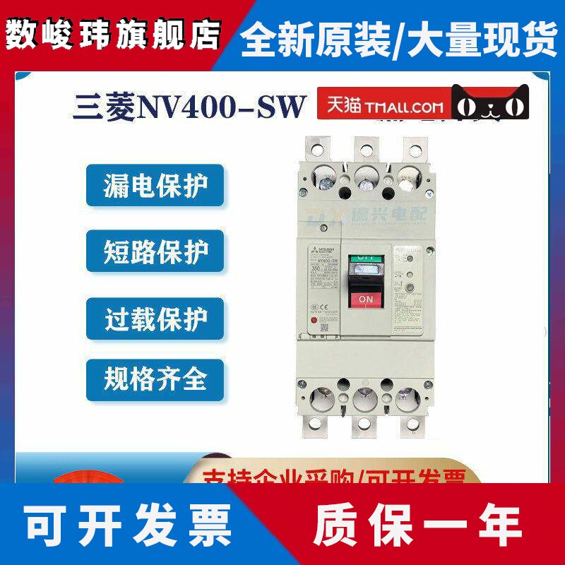 三菱漏电断路器NV400-SW 3P 250A300A400A原装正品 空气开关 现货