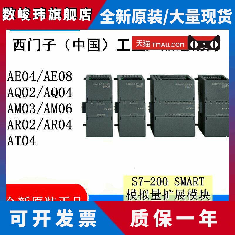 西门子S7-200SMART PLC模拟量扩展模块AE04/08/ AM03/06 AQ02/04