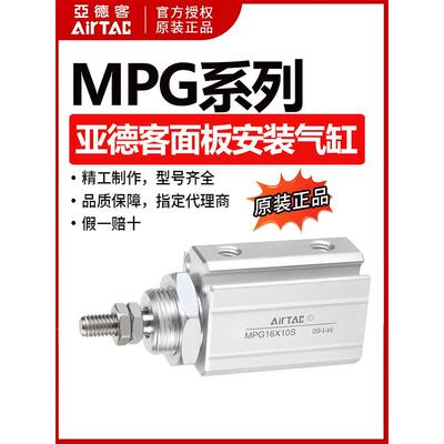 原装亚德客面板安装型气缸MPG6/8/10/12/16X5X10X15X20X30X35X40S