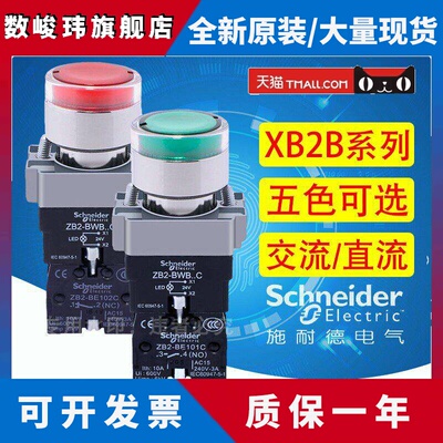 施耐德自复位带灯按钮开关XB2BW33B1C绿色XB2BW34M1C常开24V 220V