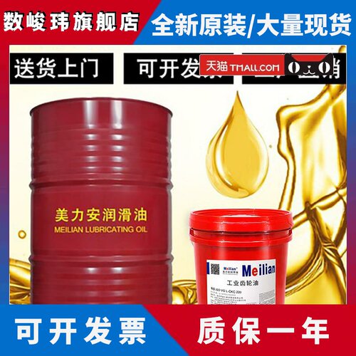 美力安齿轮油150L-CKD320CKC220号460电梯主机油18L200升美孚品质