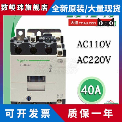 施耐德交流接触器 LC1D40M7C F7C AC110V AC220V 40A电梯配件