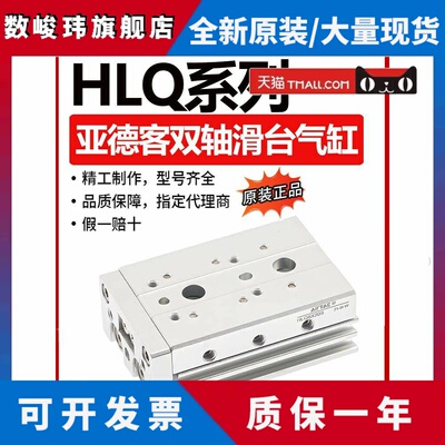 亚德客气动双轴精密滑台气缸HLQ20*10X20X30X40X50X100AS/AF/B/BF