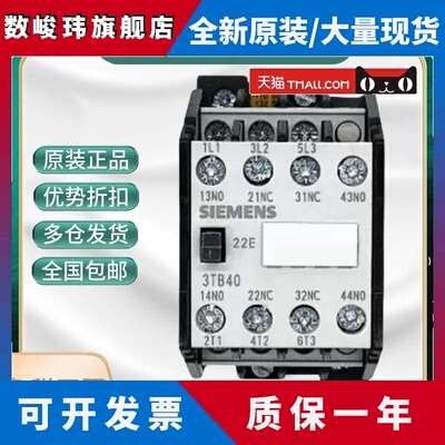 原装正品西门子3TB交流接触器3TB40 41 42 43 4422-0XM0 220V现货