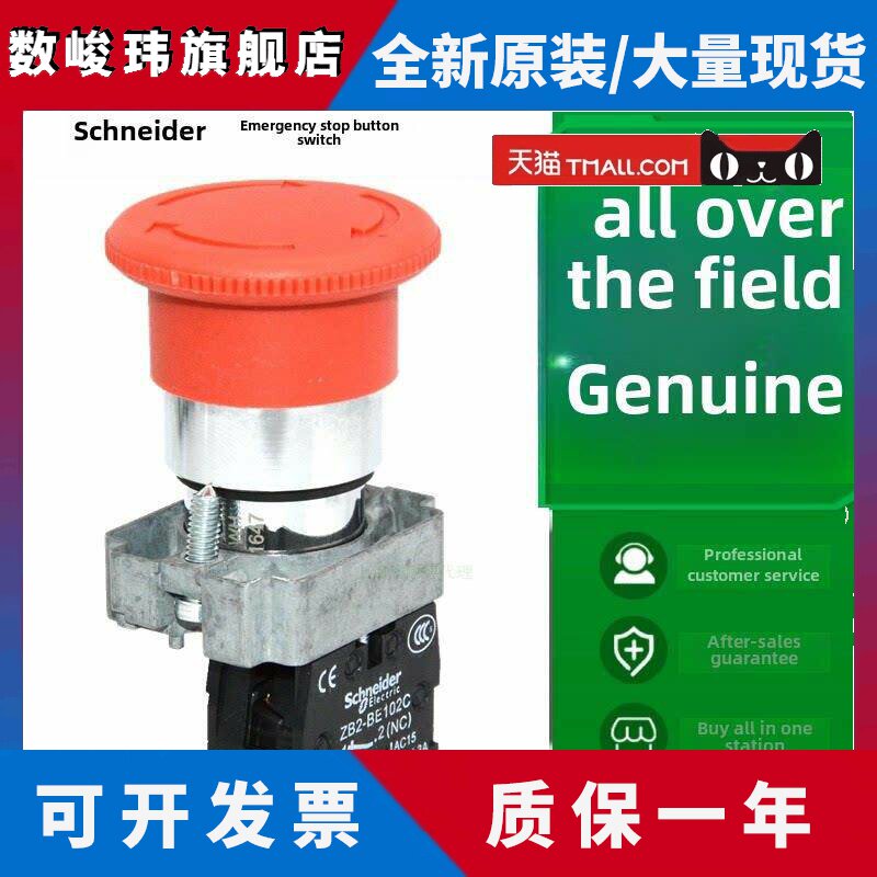 施耐德急停按钮开关22mm蘑菇头停止XB2BS542C 442C642C ZB2BE102C