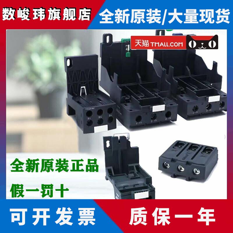施耐德电气 LAEB1N/B3N LAD7B106C LA7D3064C LAD96560C热继底座