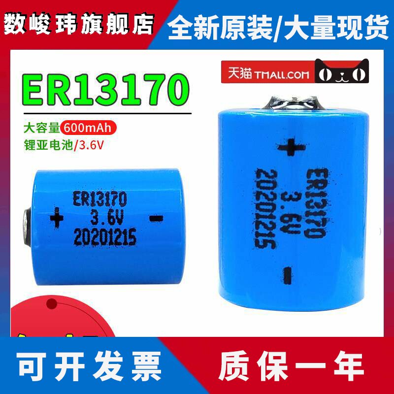 ER13170锂电池3.6V适用电台雷达823824设备主板气体检测仪器仪表