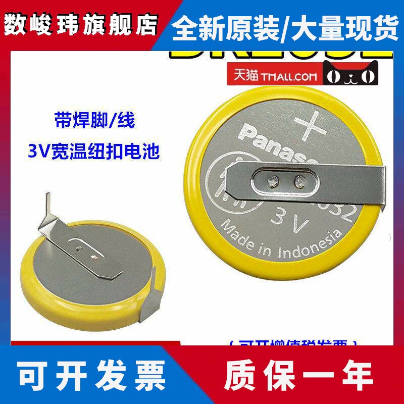 松下BR2032电池BR2032/HFN带焊脚宽温笔记本BIOS主板代替CR2032X