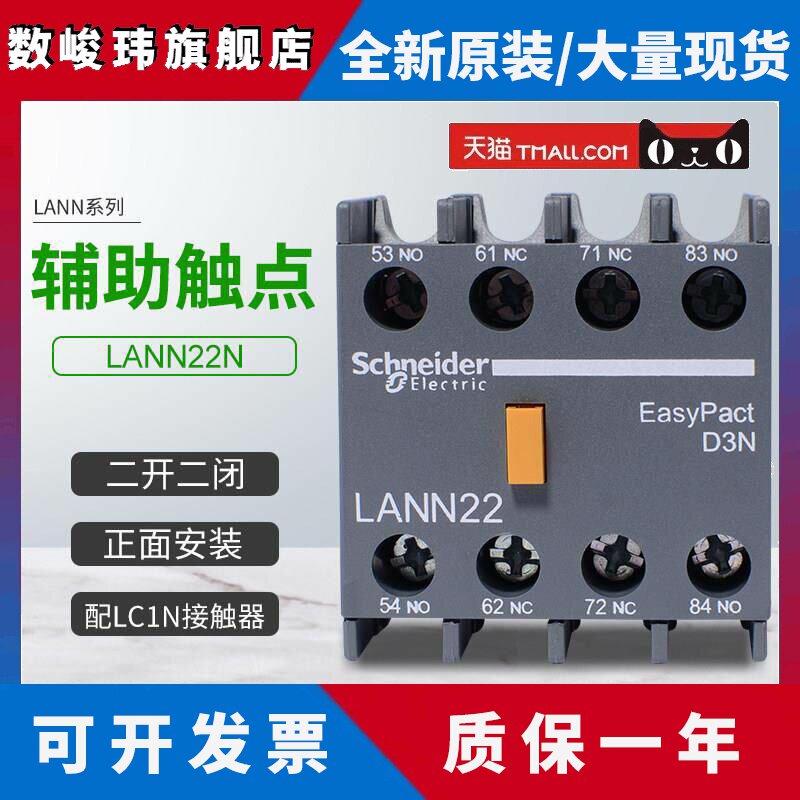 施耐德新款接触器LC1N辅助触点LANN22N正面安装触头组2开2闭