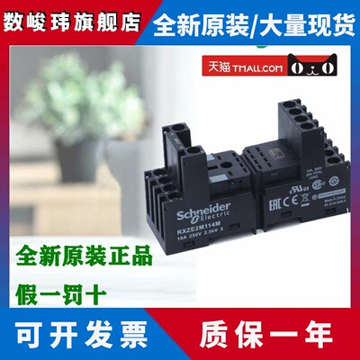 正品施耐德RXZE2M114 RXZE2M114M混合式继电器底座RXZ400 RXM040W