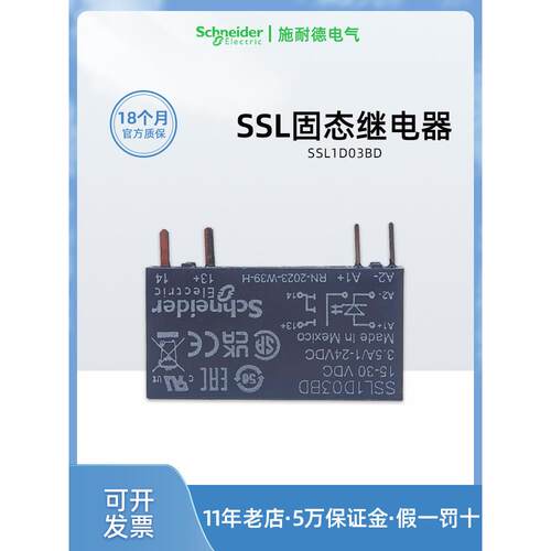 正品施耐德Ssl1D03Bd固态继电器24Vdc Sslzva1进口薄片继电器