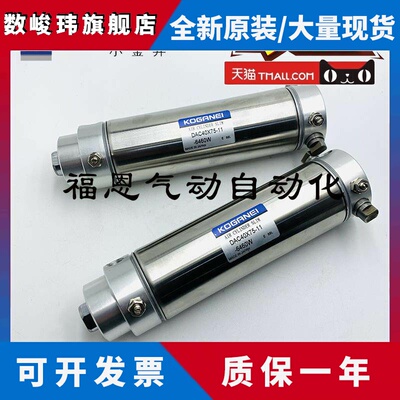 KOGANEI小金井迷你气缸DAC40X75-11-6460W非标定制 现货供应