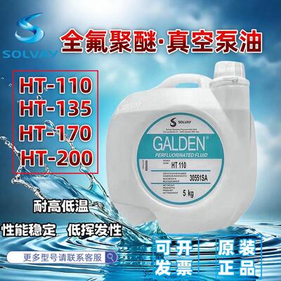 苏威GALDEN HT135/HT170/HT200/HT110冷却液热传导液全氟聚醚油