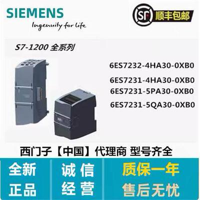 6ES7232/7231-4HA30/5PA30/5QA30-0XB0全新S7-1200 PLC信号板模块