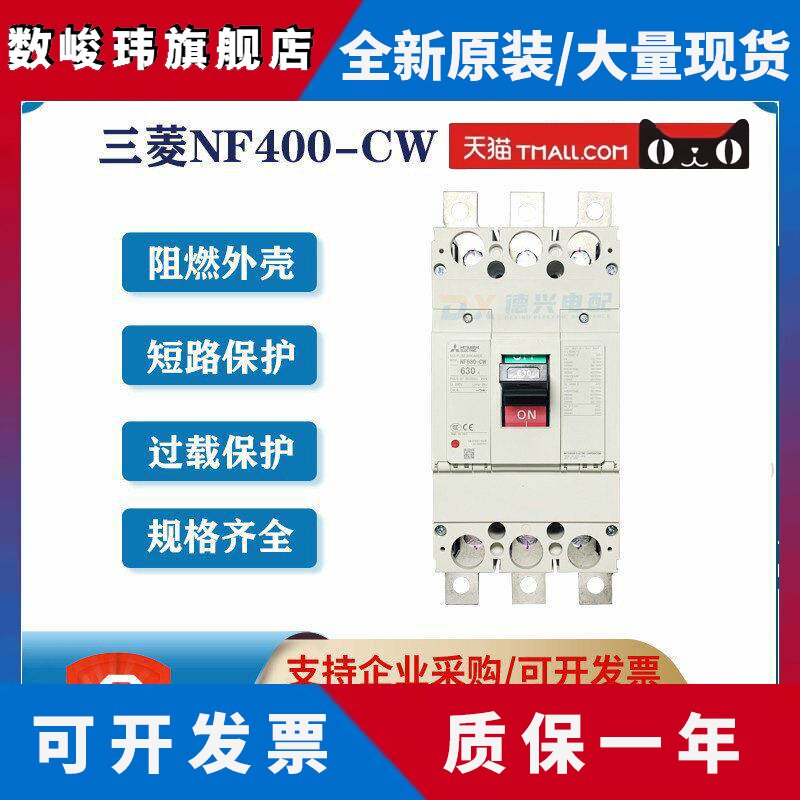 原装三菱 空气开关(塑壳断路器) NF630-CW 3P 500A 600A 630A