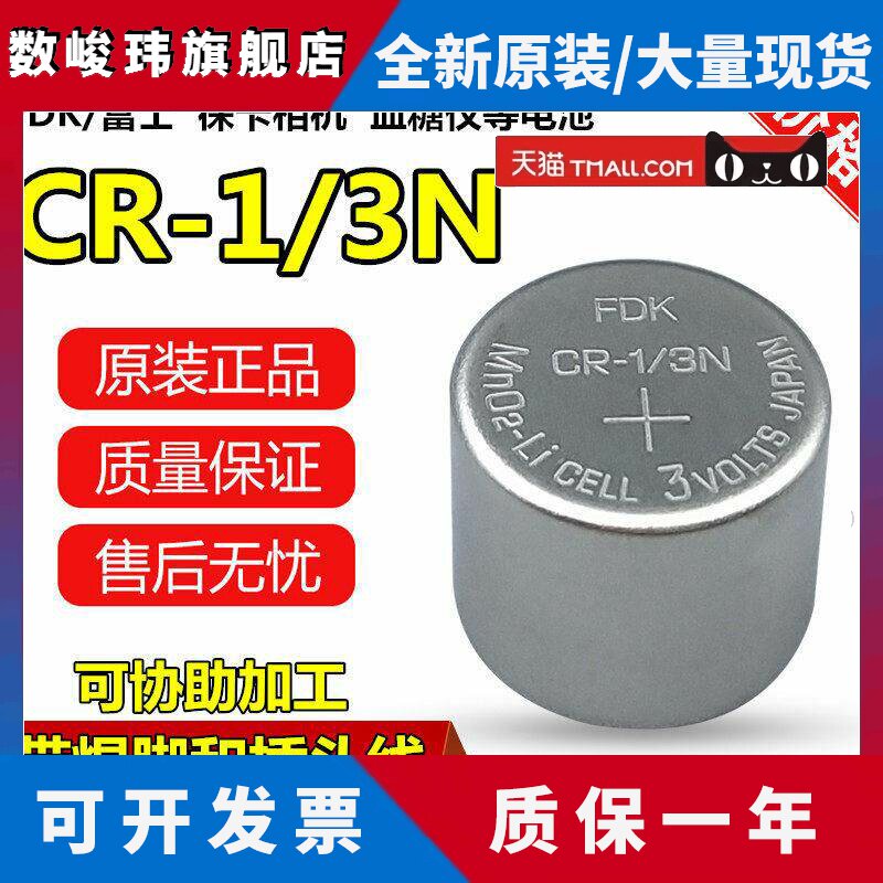 FDK徕卡M6 M7照相机电池CR1/3N血糖仪电子3V听力器电池替代DL1/3N