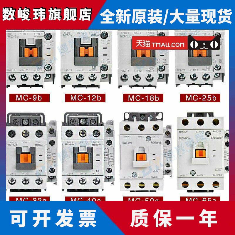 原装LS产电交直流接触器MC-9b12b18b25b32a40a50a65a75a85a100A