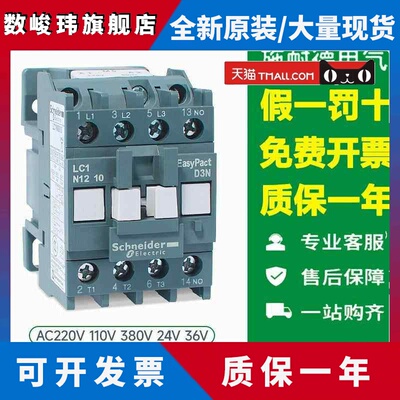 施耐德接触器LC1N1210M5N电梯控制AC110V220V380V LC1E1201F5 Q5N