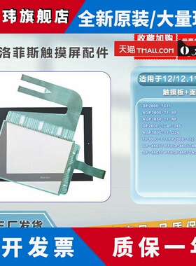 全新FP/AGP3600/2600/3650-T1-AF/PFXGP4601TMD/TAD触摸板 保护膜