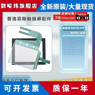 全新FP/AGP3600/2600/3650-T1-AF/PFXGP4601TMD/TAD触摸板 保护膜