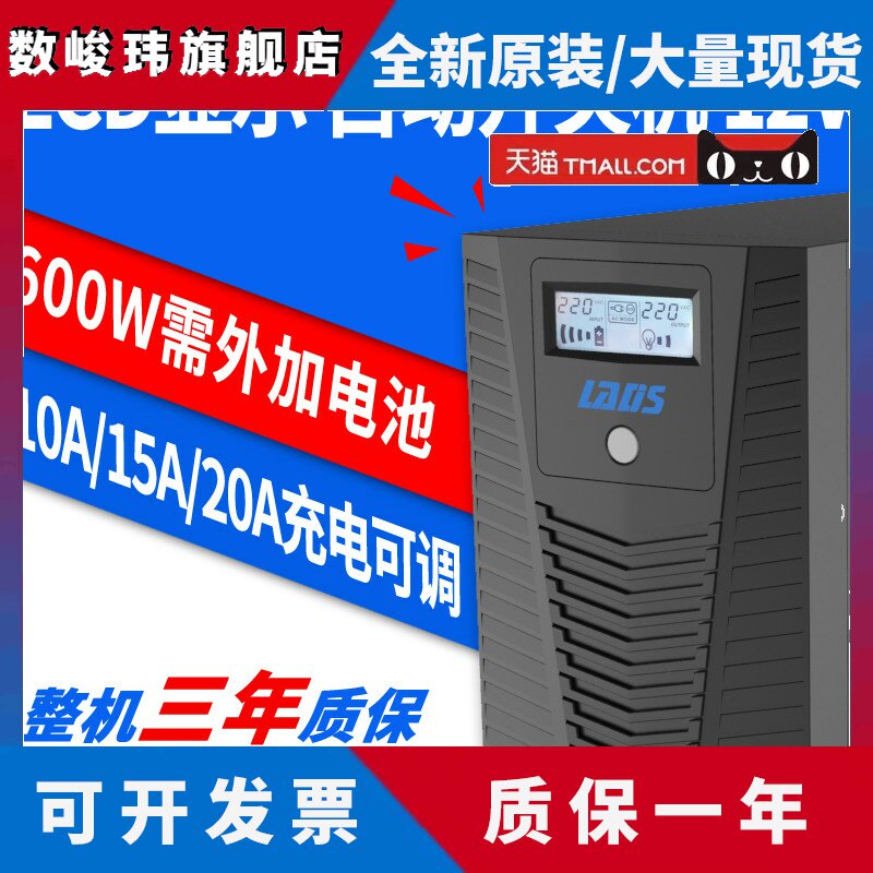 雷迪司H1000L UPS不间断电源1000VA 600W长延时主机 外接12V 电池