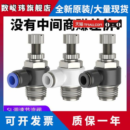 SL节流阀白色L型气缸调速接头控制阀黑色气动接头流量调节阀8-02