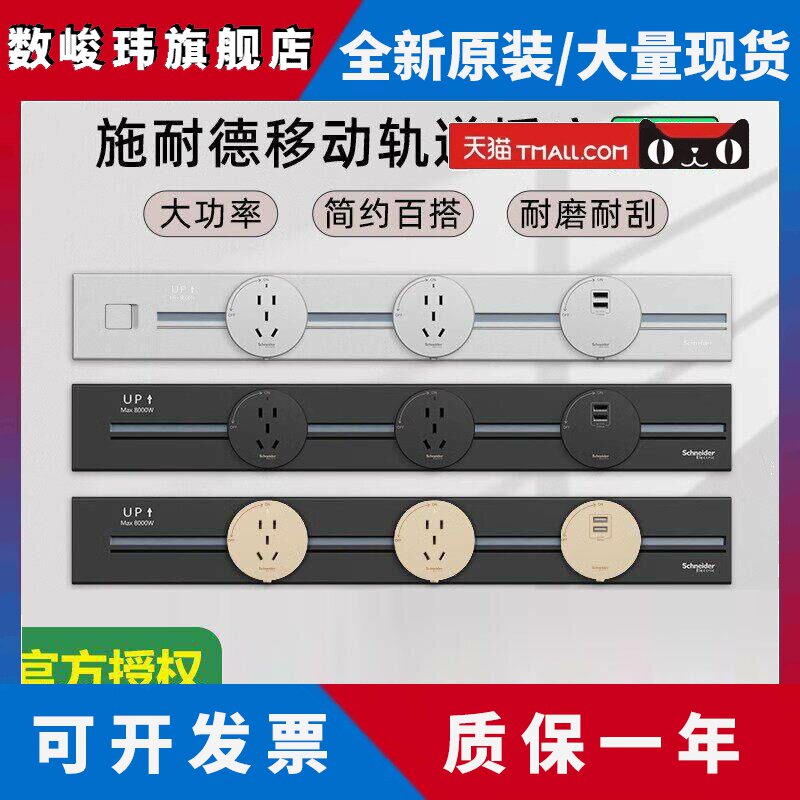 施耐德净意轨道插座可移动家用明装电力导轨厨房餐边柜轨道插排