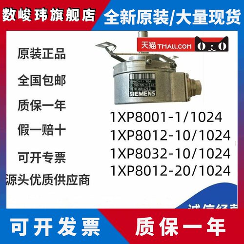 西门子1XP8001-1/1024编码器1XP8012-10/1024/1XP8032-10/1024