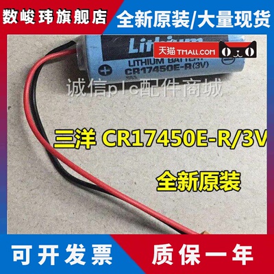 原装FDK 三洋CR17450E-R 3v锂电池 SANYO CR17450E-R（3v）带插头