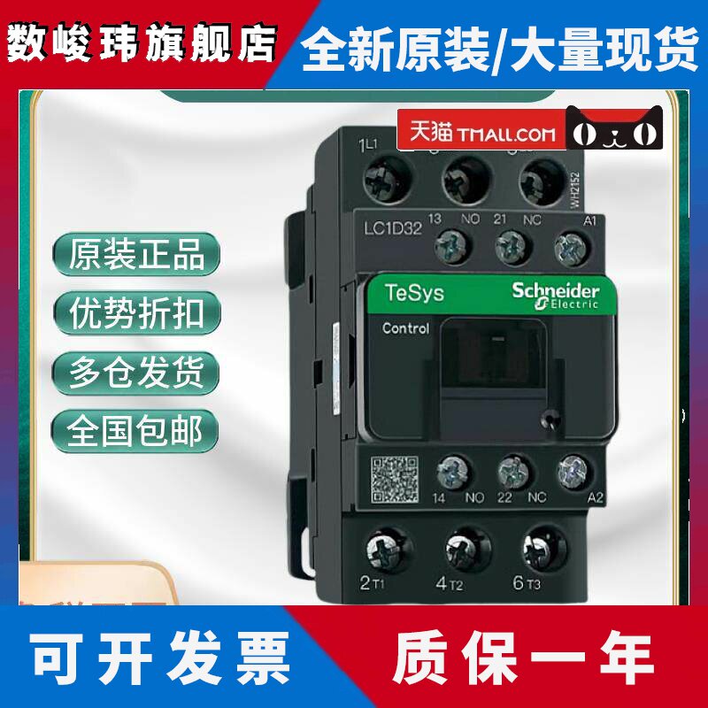 施耐德LC1D32交流接触器LC1D32M7C F7C Q7C 220V 32A DC110V 12V