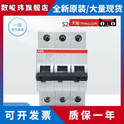 原装正品ABB空气开关断路器S203M-C63DC直流3P C10A C16A C32A