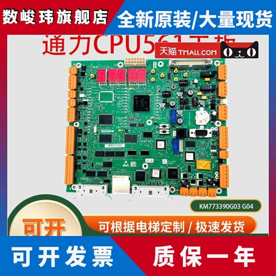 通力电梯主板KM773390G03 G04 G05KM773393H06通力CPU561主板全新