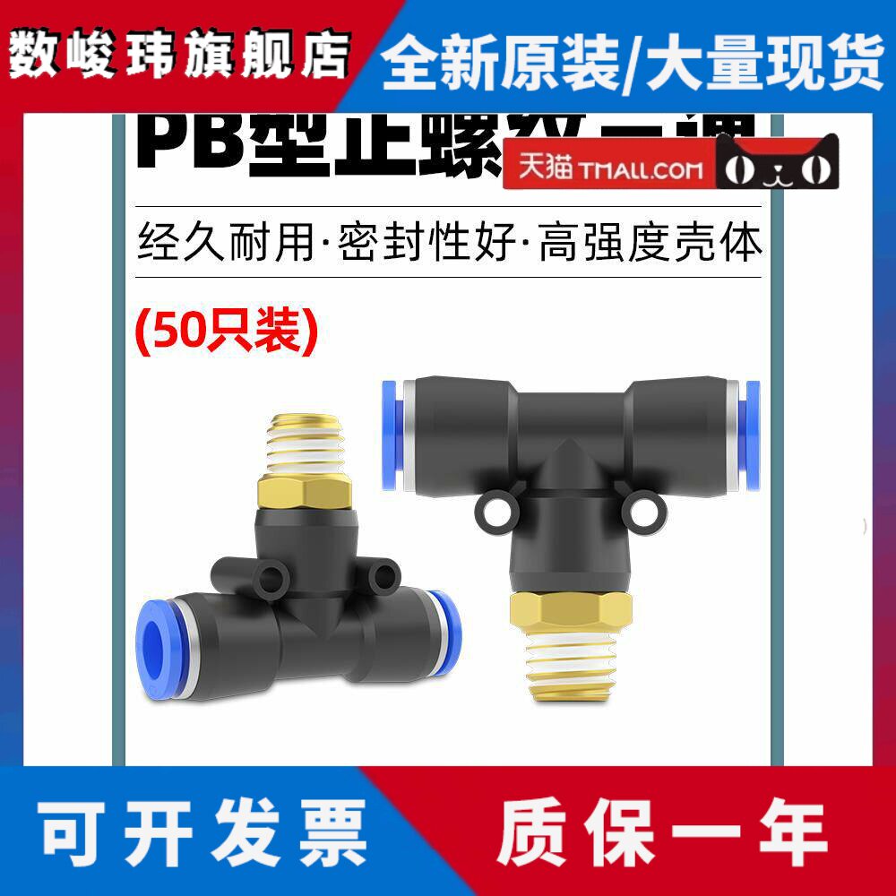 气动快速快插接头T型正三通螺纹PB8-02气缸6-01气管软管多通接头